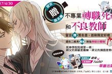 被調戲的凌虐感?! 奇愛教主咪兔《不專業轉職死神和不良教師》死神的修練無可避免!「二維秀」獨家咪兔贈品活動開跑