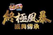 《火影忍者 疾風傳 終極風暴 經典傳承》將於夏季發售！《NARUTO TO BORUTO 新忍出擊》將推出繁體中文版！