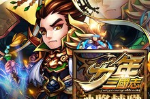 《少年三國志》神將轉職上線武將混搭新風潮神乎其技重塑三國