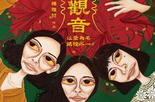 女星以愛為名大亂鬥【血觀音】"婊"裡不一觀音斷手現凶兆 陳莎莉太后氣場回敬惠英紅國寶級跨界念啥咪楊秀卿閻羅殿前說唱串奇案