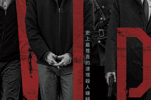 《V.I.P.》挑戰幫派電影新境界李鍾碩暖男黑化成電影最大亮點！黑暗動作電影《V.I.P.》本周五9月22日 在台上映