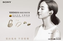 無線音樂全面”聲”級領航革新完美”靜”界 Sony全新智慧降噪耳機1000X系列發表 新一代h.ear耳機搶眼出色 Walkman NW-ZX300醇音進化年度耳機代言人張鈞甯氣質演繹感動聲活