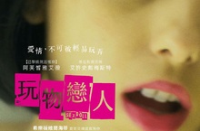 阿芙皙雅艾薇為新作《玩物戀人》與應召女郎交朋友 真摯詮釋危險愛情故事《玩物戀人》一夜謎情