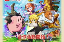 全面升級！《召喚圖板》中文版聯名「七大罪」再推第二彈海外合作期間限定活動
