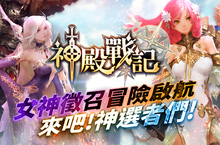 奧爾年度冒險RPG新作《神殿戰記》雙平台火熱上市首波主打《伊蘇VIII》限定合作即將登場
