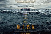 《海上焰火》Fire at Sea