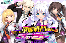 《靈魂行者Online》宣布於9月27日正式公測全新角色「悲鳴吉他」-「史黛菈‧優尼貝爾」超萌登場  開放等級40級、第三城鎮「格雷斯城」城市全貌曝光