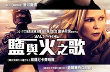 鹽與火之歌SALT AND FIRE2017坎城影展導演雙週終身成就獎 韋納荷索 最新作品 