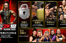 2K發表《WWE 2K18》優惠套裝與可下載內容