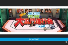 H2 INTERACTIVE《街頭大亂鬥進行曲 大激戰 SP》PC版 29日全球同步發售