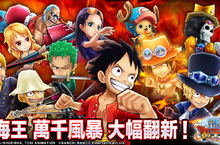 海賊共鬥RPG 《航海王 萬千風暴》大幅翻新後戰鬥也更新了！現在能夠更加順暢地進行遊戲！作為翻新紀念現正贈送艾斯的★5「火拳」等禮物！