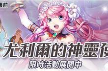《天使帝國-幻獸之月》第七章角色登場！