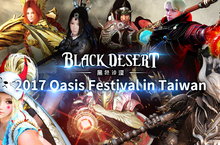台灣首次Oasis Festival！玩家見面會圓滿落幕！
