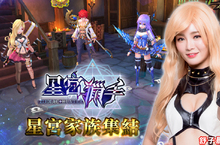 性感女神-Nikita舒子晨首度代言手遊《星宮獵手》正式上架
