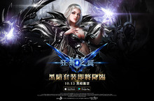 《狂暴之翼》史上最狂改版全新黑暗套裝即將登場