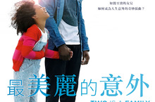 《逆轉人生》法國影帝歐馬希接下震撼彈！開始學習當爸爸感人肺腑新作《最美麗的意外》獲一致好評！6月23日在台上映