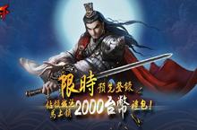 2017一統天下的機會就從這裡開始！《王的天下》預熱展開！