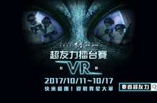 麥香VR校際異戰實境搶先曝光組隊打怪一同看見「超友力」的模樣