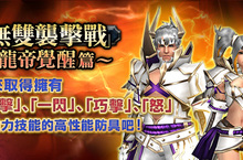 《魔物獵人FRONTIER G》無雙「龍帝」霸氣初登場、金閃閃回饋特賣好評實施！