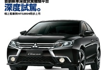 ALL NEW GRAND LANCER加入格上租車短租服務 陪您暢遊台灣