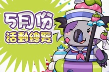 《怪物劇團》全新木屬性怪物大舉登場！