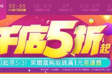 Yahoo奇摩超級商城八週年慶今天登場、千店5折起!