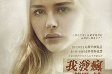 媒體、影評讚「超殺女」演技突破精彩詮釋《我發瘋的那段日子》專業醫師也按讚！《我發瘋的那段日子》探討罕病發病過程發人省思明5月5日浴火重生上映