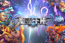 全新英雄X魔法雙卡牌遊戲《魔靈王座》事前登錄即日開跑