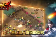 掠地稱王，劍指天下！策略型手遊新作《王的天下》台港澳代理權確定！