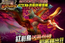 《魔物獵人EXPLORE》5月10日凶暴改版，網路直播活動現正預約中！