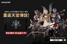 全球矚目《天堂2：革命》6月14日即將強勢登台預註冊活動即刻啟動！