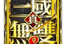 『真・三國無雙８』公開新情報  ～介紹「無雙」系列獨特的「開放世界」玩法與劇情～ 
