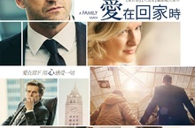 《愛在回家時》多倫多影展風光入圍 !《會計師》製片首次執導 挑戰職場男性家庭與事業的兩難 5月26日親情難捨