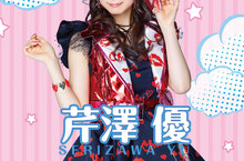 新生代聲優偶像芹澤優 11/26首次海外粉絲見面會獻給台灣！