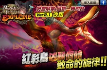 《魔物獵人EXPLORE》紅彩鳥凶暴個體襲來、各式慶祝活動同步登場！