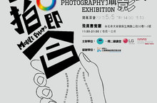 一拍即合攝影展 LG與肯納兒一起看見心視界