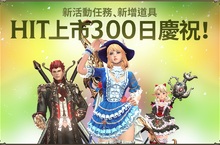 《HIT：英雄之戰》歡慶上市300日推出紀念飾品與系列活動