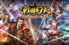 激戰！謀略！《戰國幻武》本格軍勢X即時戰略遊戲