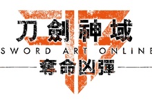 《刀劍神域 奪命凶彈》繁體中文版發售日及限定版內容情報大公開！