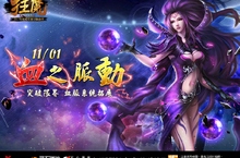 《狂魔Online》推出「血之脈動」改版血脈系統再進化、豐富改版活動同步開跑