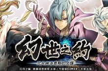 奇幻狂潮再臨！《問答 RPG 魔法使與黑貓維茲》繁中版獨創副本「《幻世之約》—沉月與洛恩斯的交匯」震撼降世