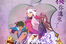 《仙劍奇俠傳-幻璃鏡》App Store正式上架 喚你一同入鏡 體驗精心細琢鉅作