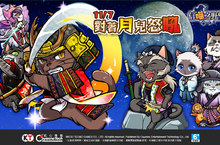 《信喵之野望》推出「對著月兒怒吼」改版