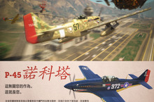 GTA 線上模式：P-45 諾科塔戰鬥機外加新推出的「空中纏鬥」模式、優惠折扣以及更多