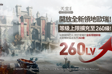 MMORPG手遊《天堂2：革命》重大改版登場
