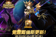 RPG手遊《七騎士》推出覺醒戴倫斯更新
