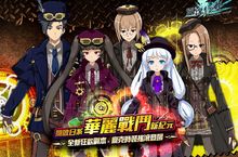 《靈魂行者Online》推出「全新狂歡」改版全新副本「最後狂歡」、「殘渣蜂巢」瘋狂開戰另推出「蒸氣龐克」限定時裝 一起Rock & Roll！ 百萬獎勵「世界BOSS大賽」火熱開打中