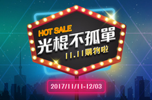 微星雙11 限時機款超值入手回饋 快打旋風英雄體驗賽 邀你一同過光棍不孤單