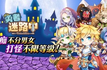 誰也不能阻擋路痴的前進步伐！《勇者迷路中》Android版上架！