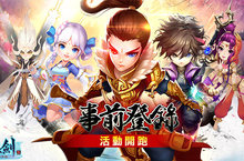 最新遊戲內容曝光，《軒轅劍三 3D正版手遊》事前登錄火熱開跑